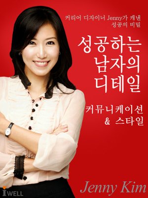 cover image of 성공하는 남자의 디테일 1(전자책)